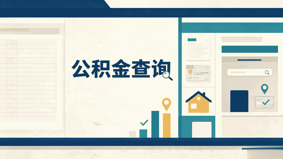 厦门公积金提取业务办理密码是什么跑了第二次才搞明白